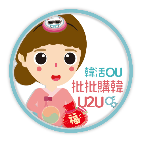 批批購韓U2U韓國批發 韓國批發韓國代購